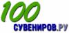 Магазин  100 СУВЕНИРОВ: адреса в Москве, сайт, каталог , отзывы