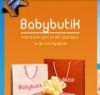 Магазин детской одежды и обуви BABYBUTIK: адреса в Москве, сайт, каталог детской одежды и обуви, отзывы